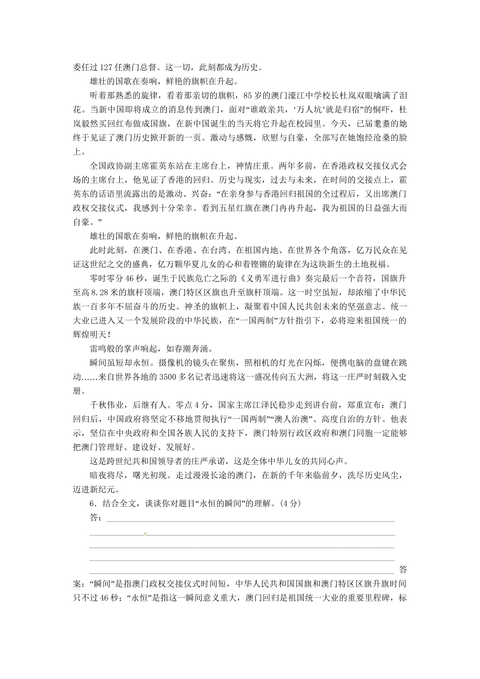 高中语文 第三专题 第13课 落日落实应用板块训练 苏教版必修2_第3页