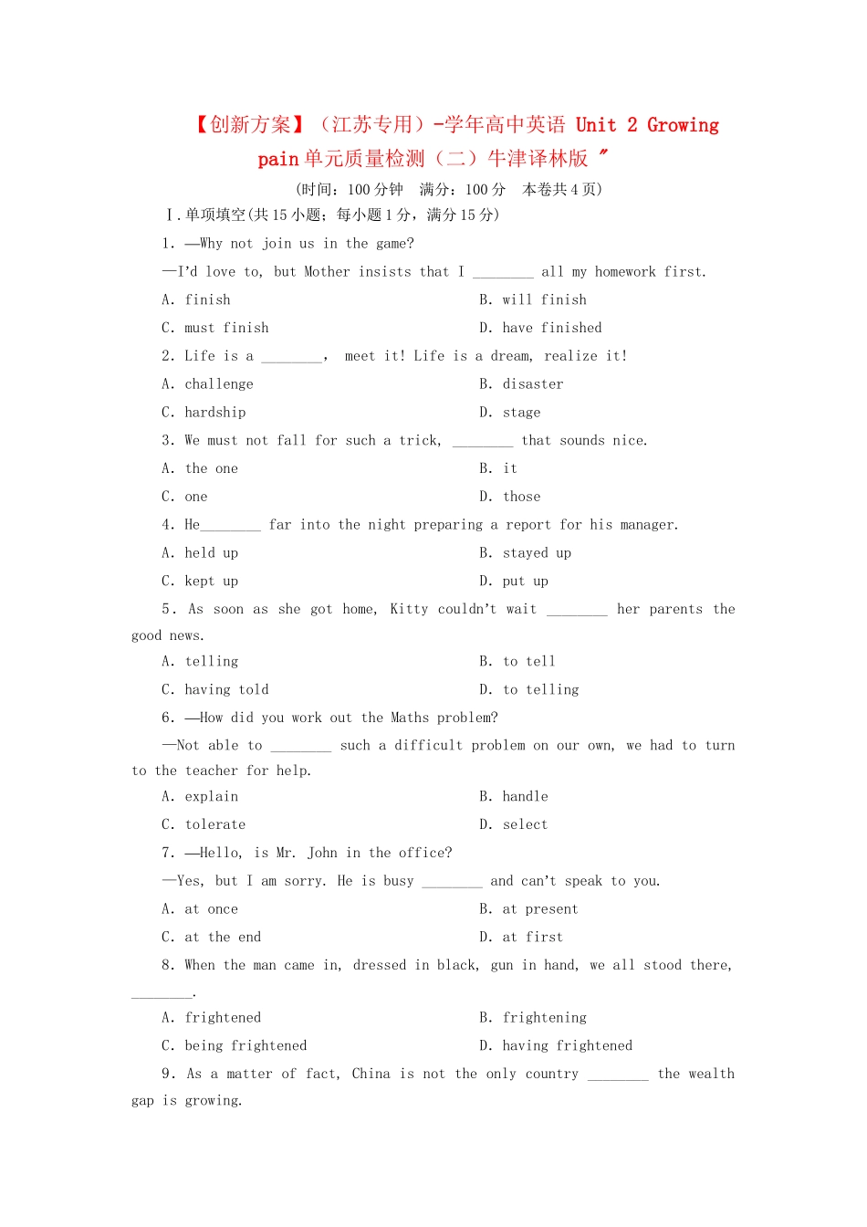 高中英语 Unit 2 Growing pain单元质量检测（二）牛津译林版 _第1页
