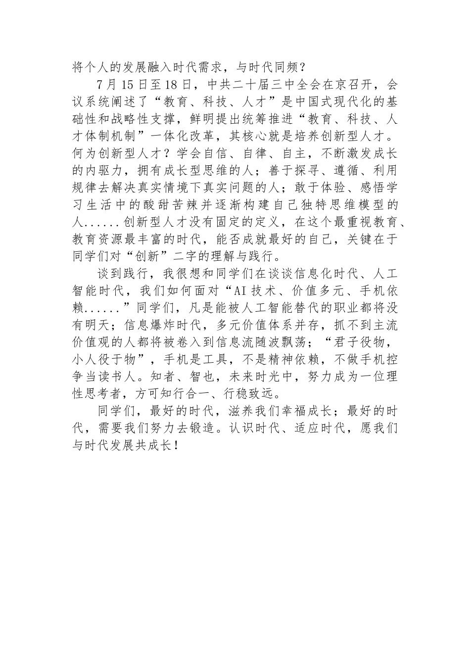 在2024级新生军训结营仪式上的讲话：认识时代，适应时代_第2页