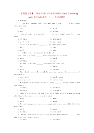 高中英语 Unit 2 Growing pain课时达标训练 （1）牛津译林版