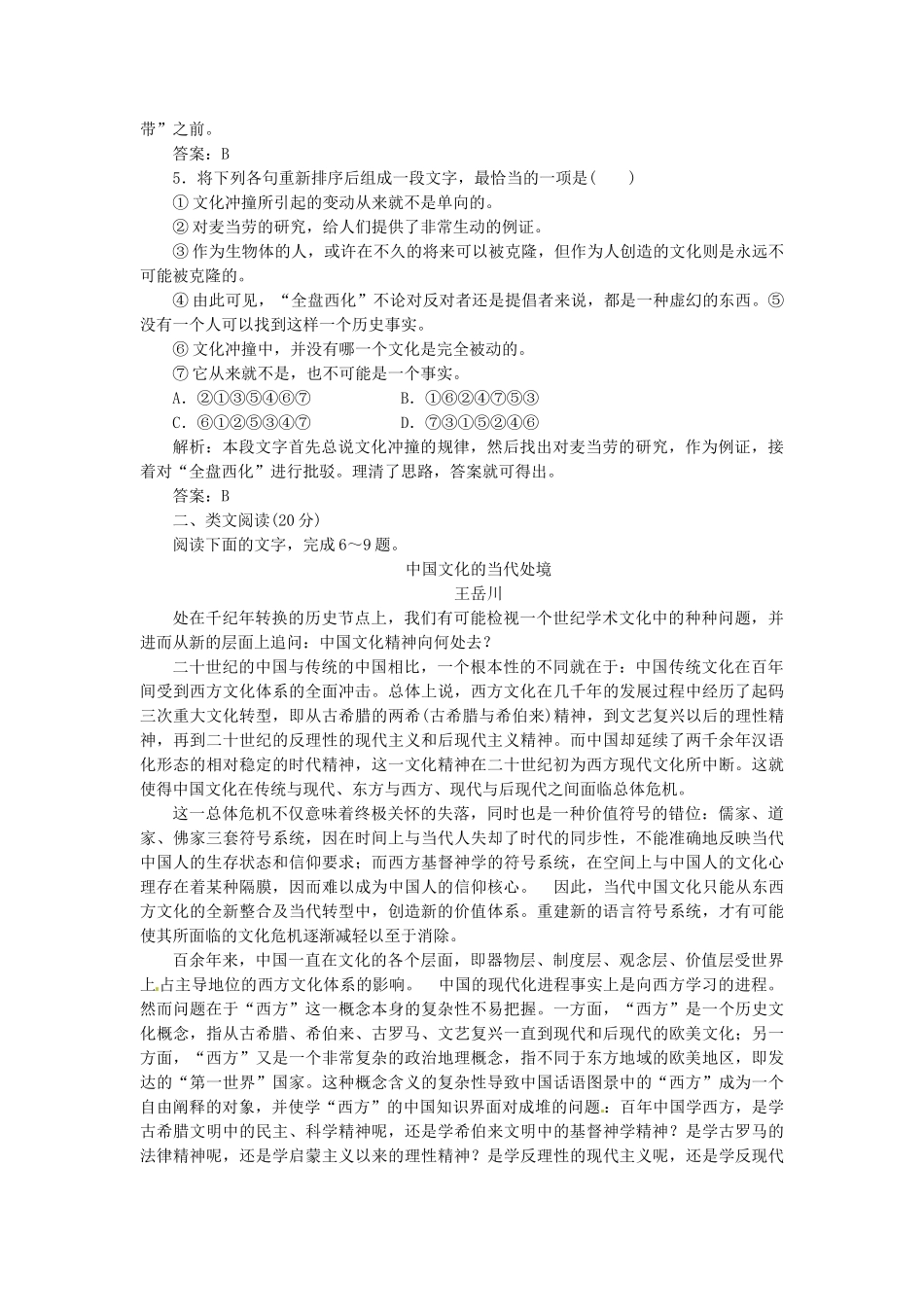 高中语文 第三专题 第13课 麦当劳中的中国文化表达落实应用板块试题 苏教版必修3_第2页