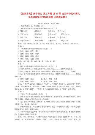 高中语文 第三专题 第13课 麦当劳中的中国文化表达落实应用板块试题 苏教版必修3