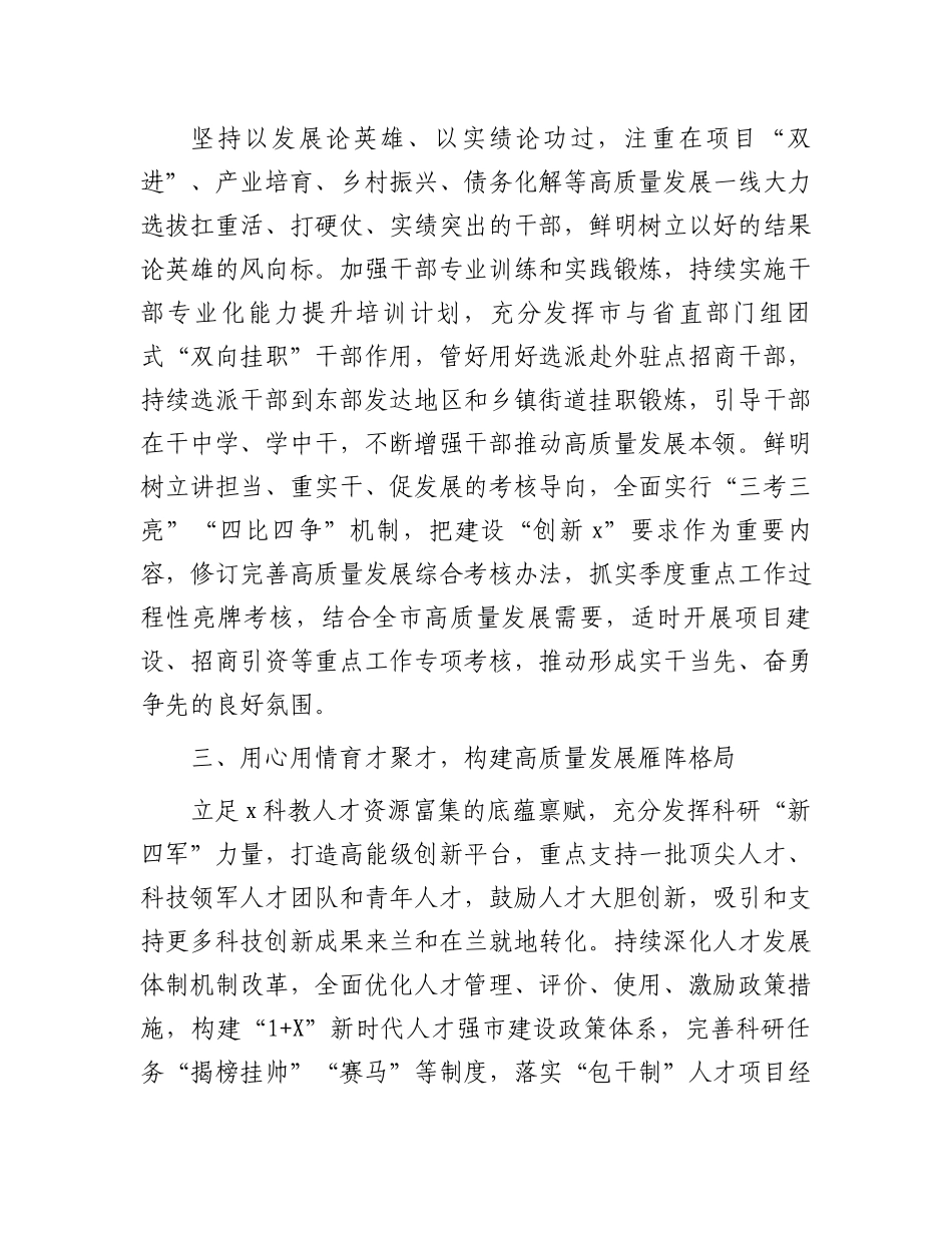 市委组织部部长在理论中心组关于人才建设的研讨发言_第2页