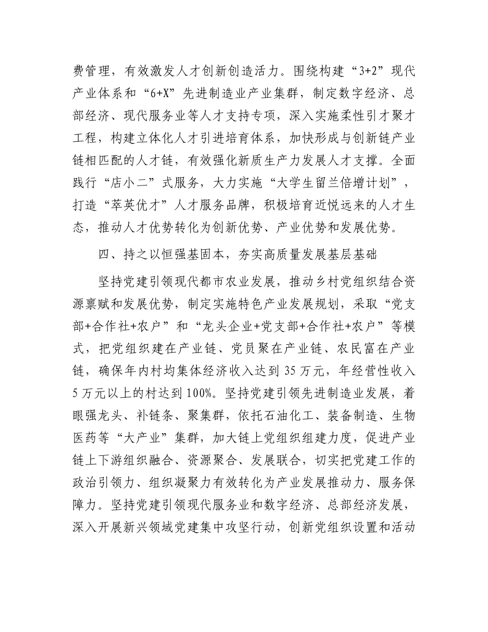 市委组织部部长在理论中心组关于人才建设的研讨发言_第3页