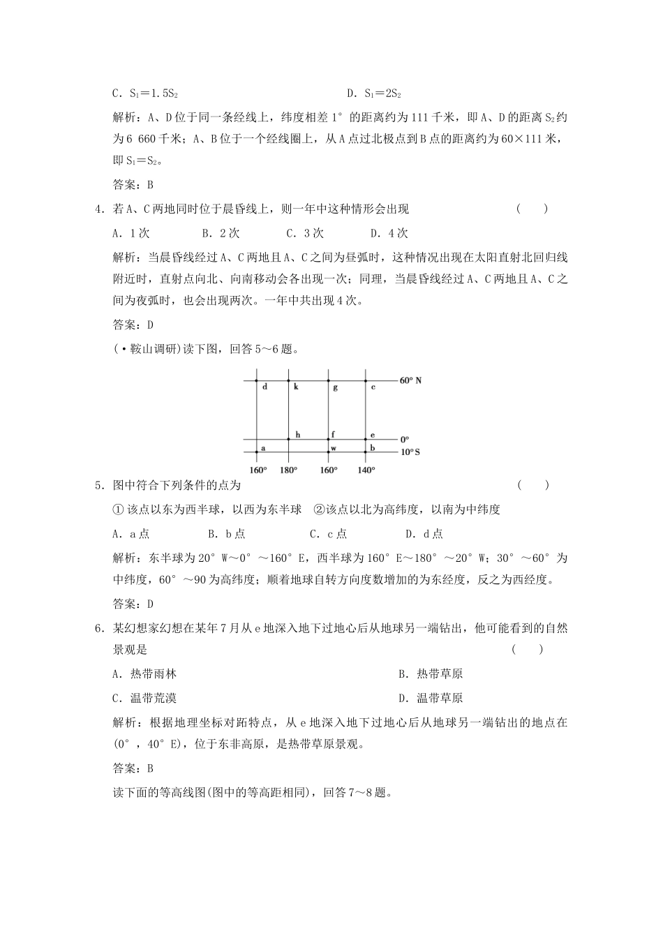 高考地理一轮复习 1.1.1 地球与地图限时规范训练 新人教版_第2页