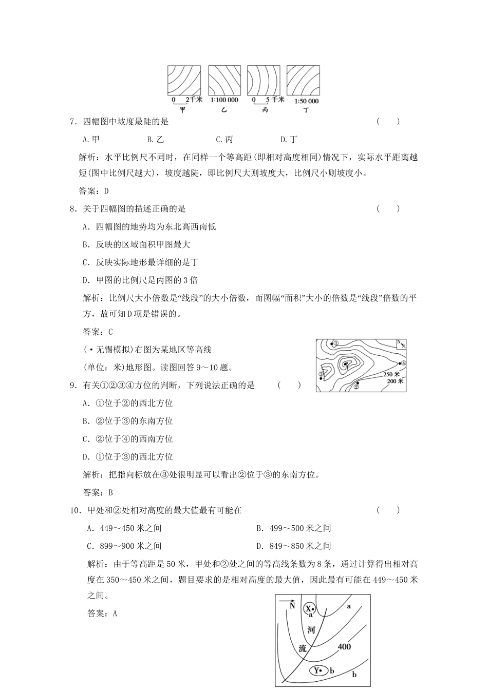 高考地理一轮复习 1.1.1 地球与地图限时规范训练 新人教版_第3页