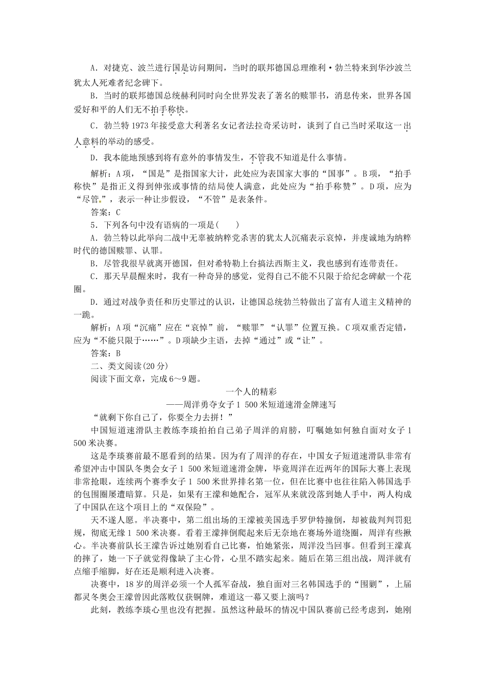 高中语文 第三专题 第14课 勃兰特下跪赎罪受到称赞落实应用板块训练 苏教版必修2_第2页