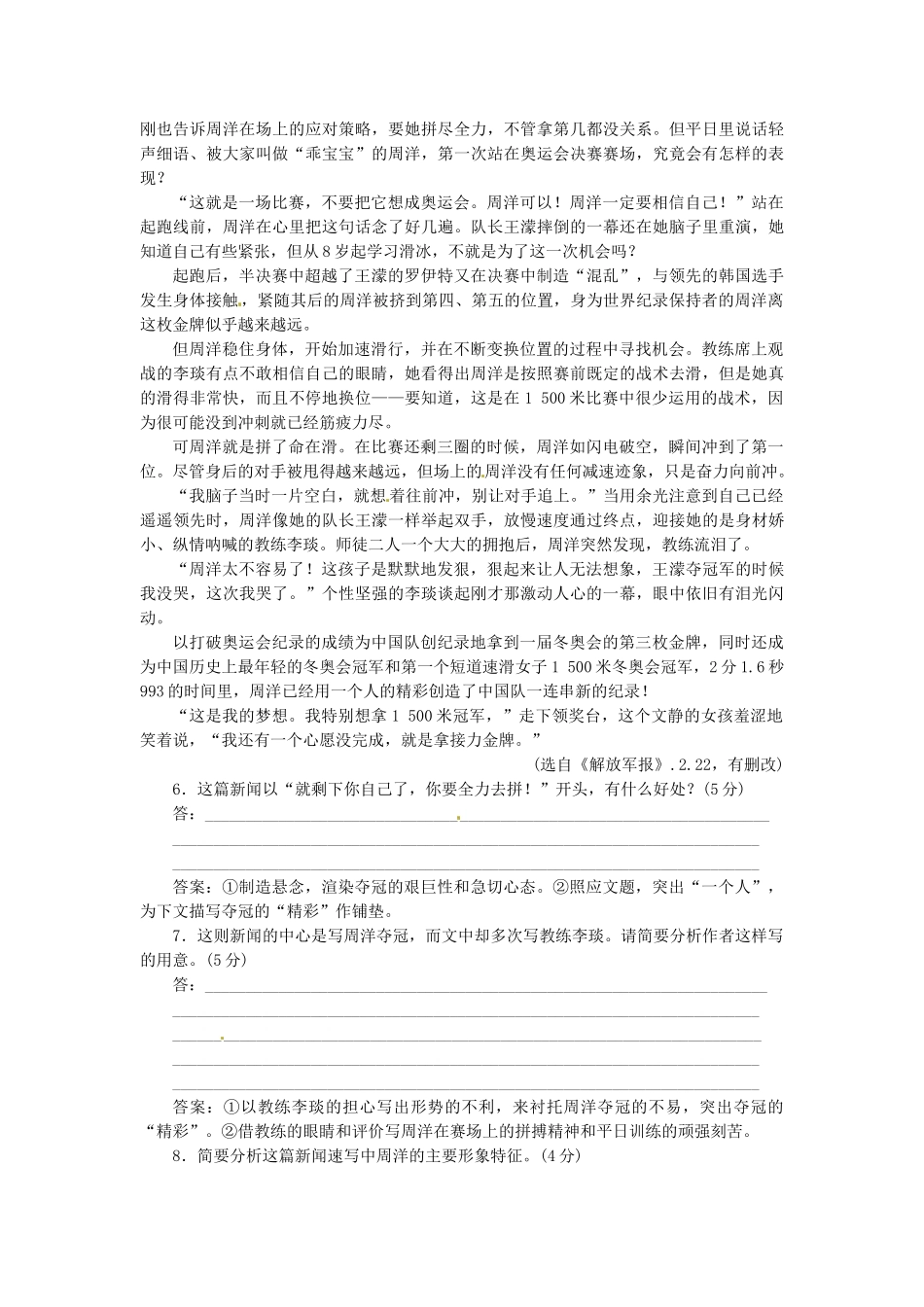 高中语文 第三专题 第14课 勃兰特下跪赎罪受到称赞落实应用板块训练 苏教版必修2_第3页