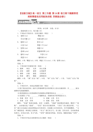 高中语文 第三专题 第14课 勃兰特下跪赎罪受到称赞落实应用板块训练 苏教版必修2