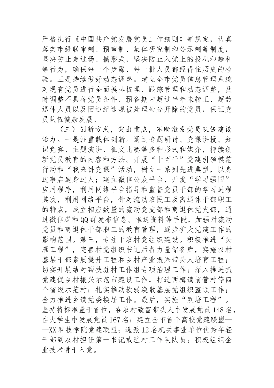 市委组织部发展党员工作汇报_第2页