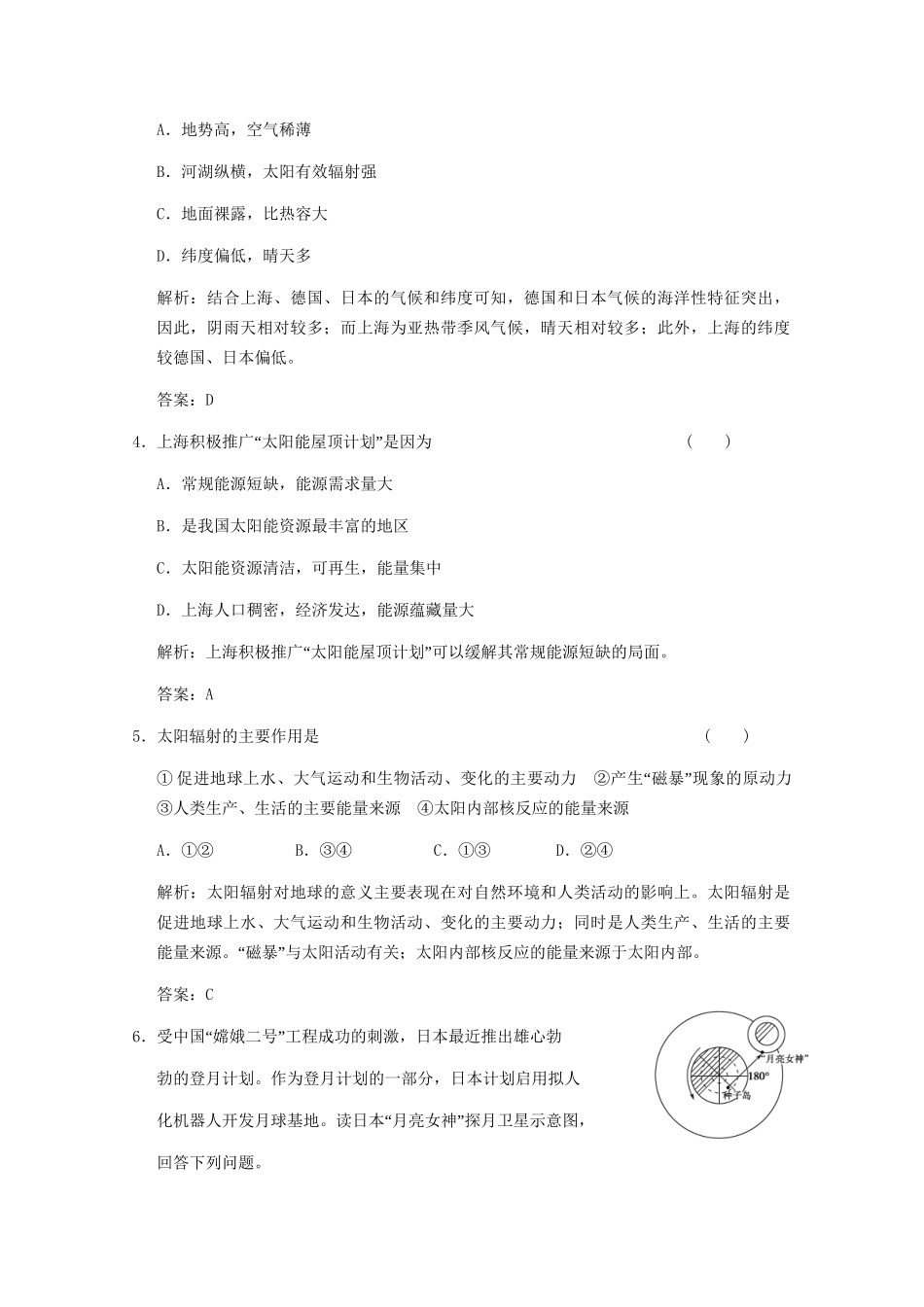 高考地理一轮复习 1.1.2 宇宙中的地球与太阳对地球的影响考能提升演练 新人教版_第2页