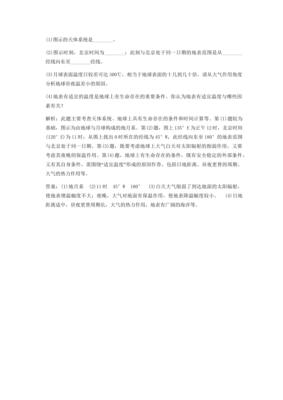 高考地理一轮复习 1.1.2 宇宙中的地球与太阳对地球的影响考能提升演练 新人教版_第3页