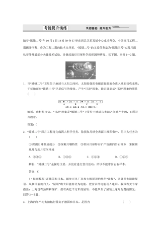 高考地理一轮复习 1.1.2 宇宙中的地球与太阳对地球的影响考能提升演练 新人教版