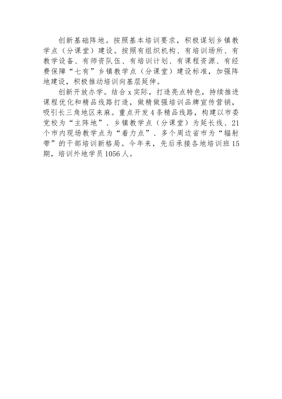 市委组织部关于干部教育培训经验做法_第3页