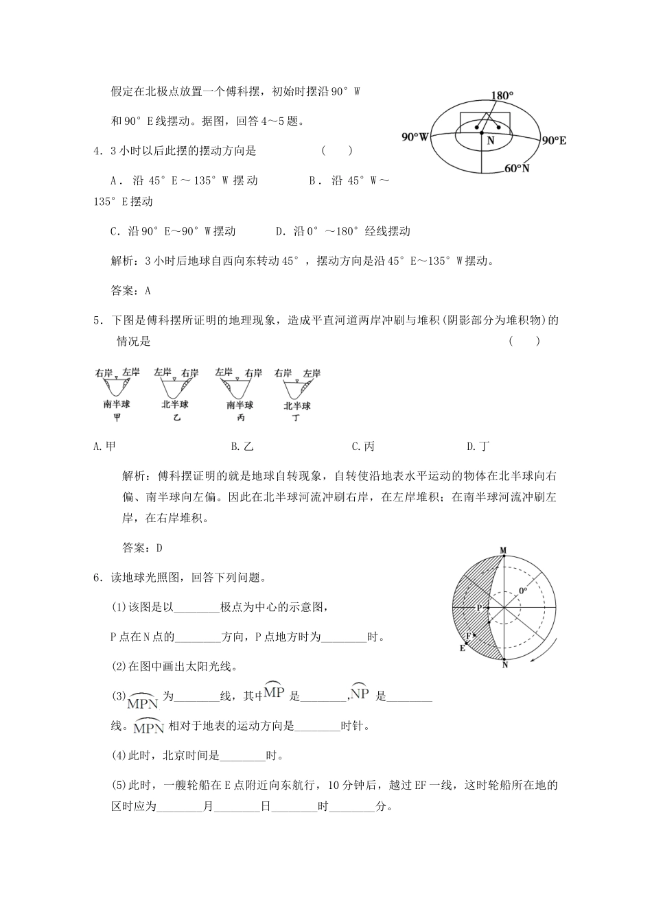 高考地理一轮复习 1.1.3 地球自转及其地理意义考能提升演练 新人教版_第2页