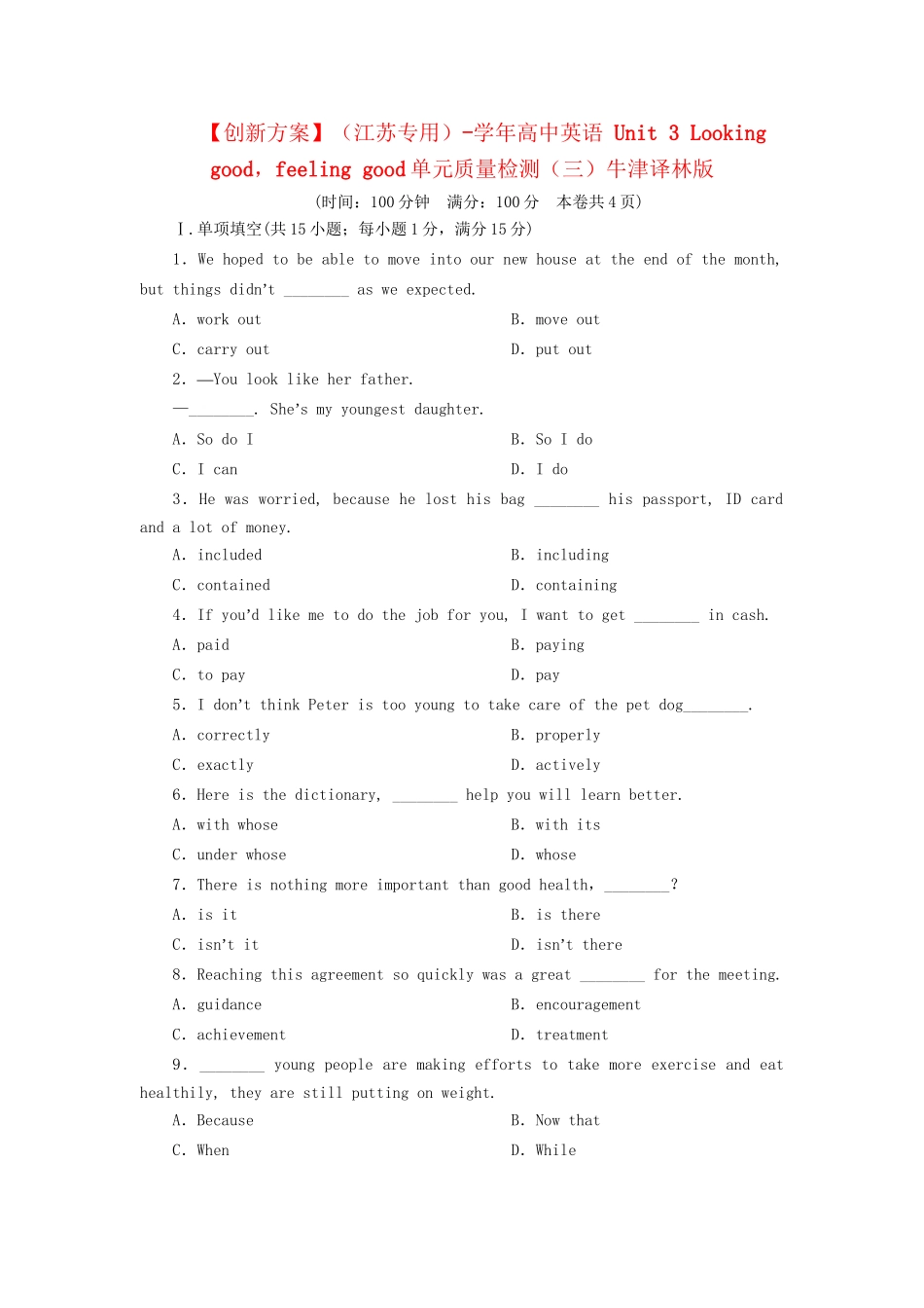 高中英语 Unit 3 Looking good，feeling good单元质量检测（三）牛津译林版 _第1页