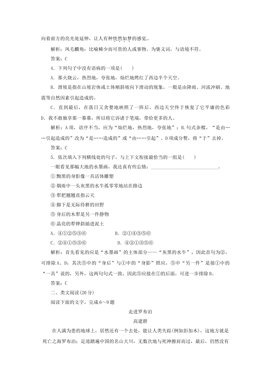 高中语文 第四专题 第14课 西地平线上落实应用训练 苏教版必修1_第2页