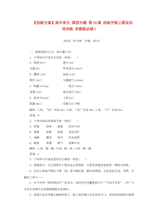 高中语文 第四专题 第14课 西地平线上落实应用训练 苏教版必修1