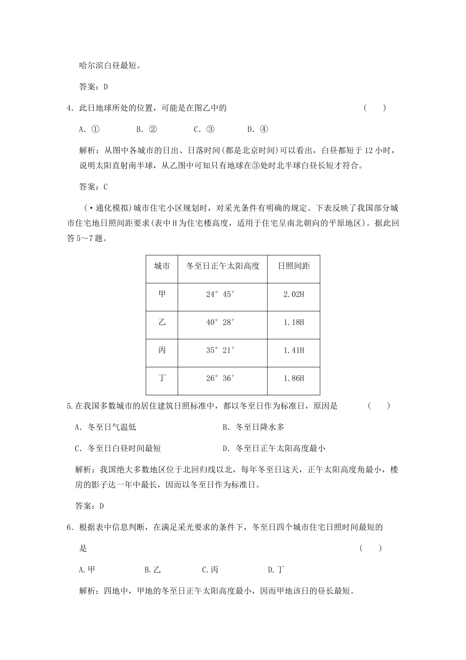 高考地理一轮复习 1.1.4 地球公转及其地理意义限时规范训练 新人教版_第2页