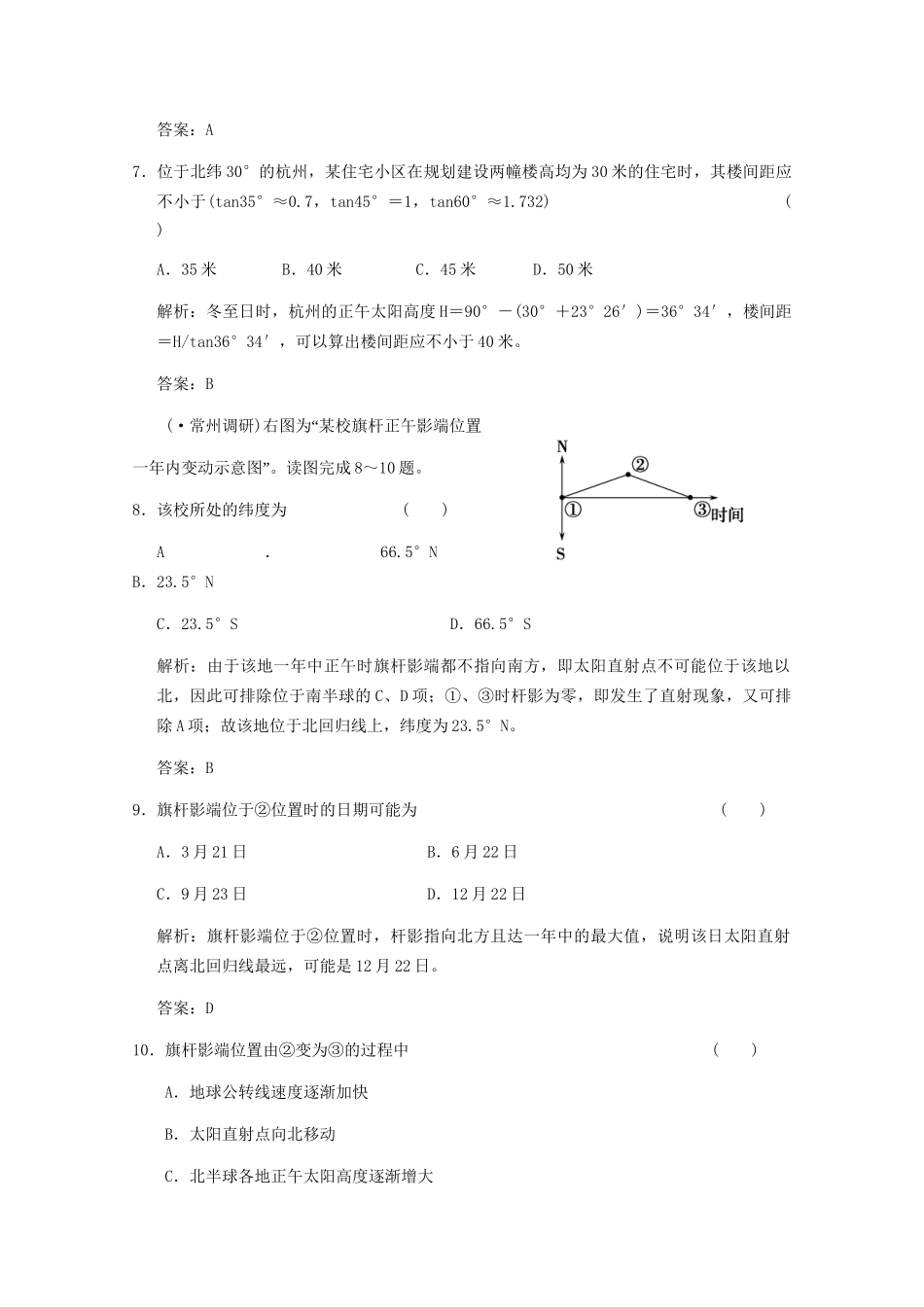 高考地理一轮复习 1.1.4 地球公转及其地理意义限时规范训练 新人教版_第3页