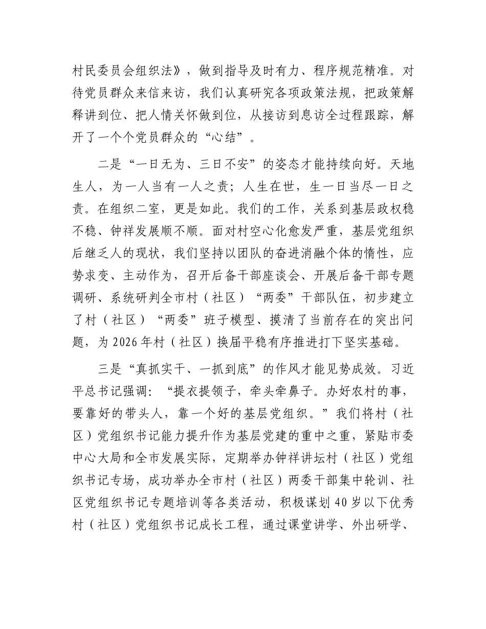 市委组织部先进科室交流发言汇编6篇_第2页