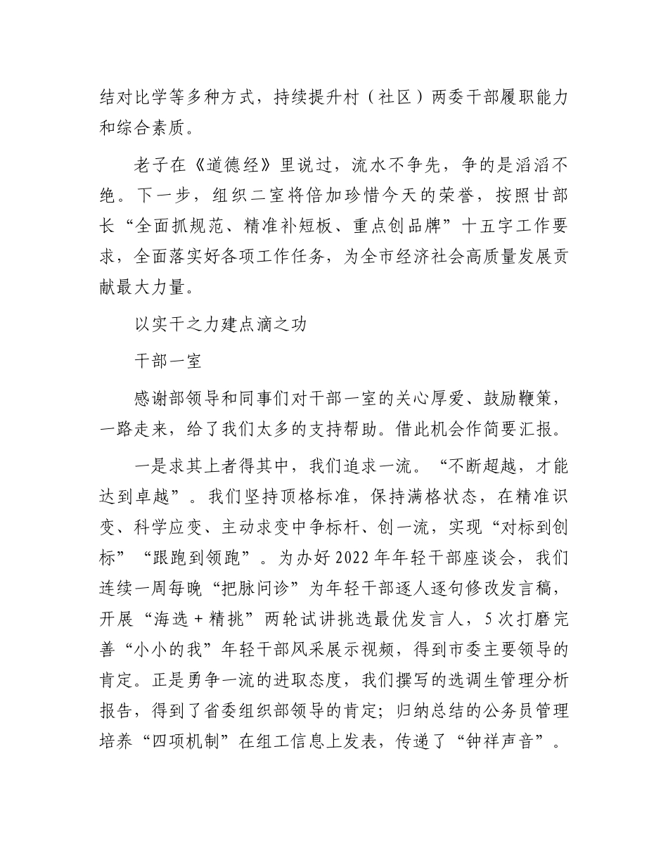 市委组织部先进科室交流发言汇编6篇_第3页