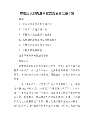 市委组织部先进科室交流发言汇编6篇