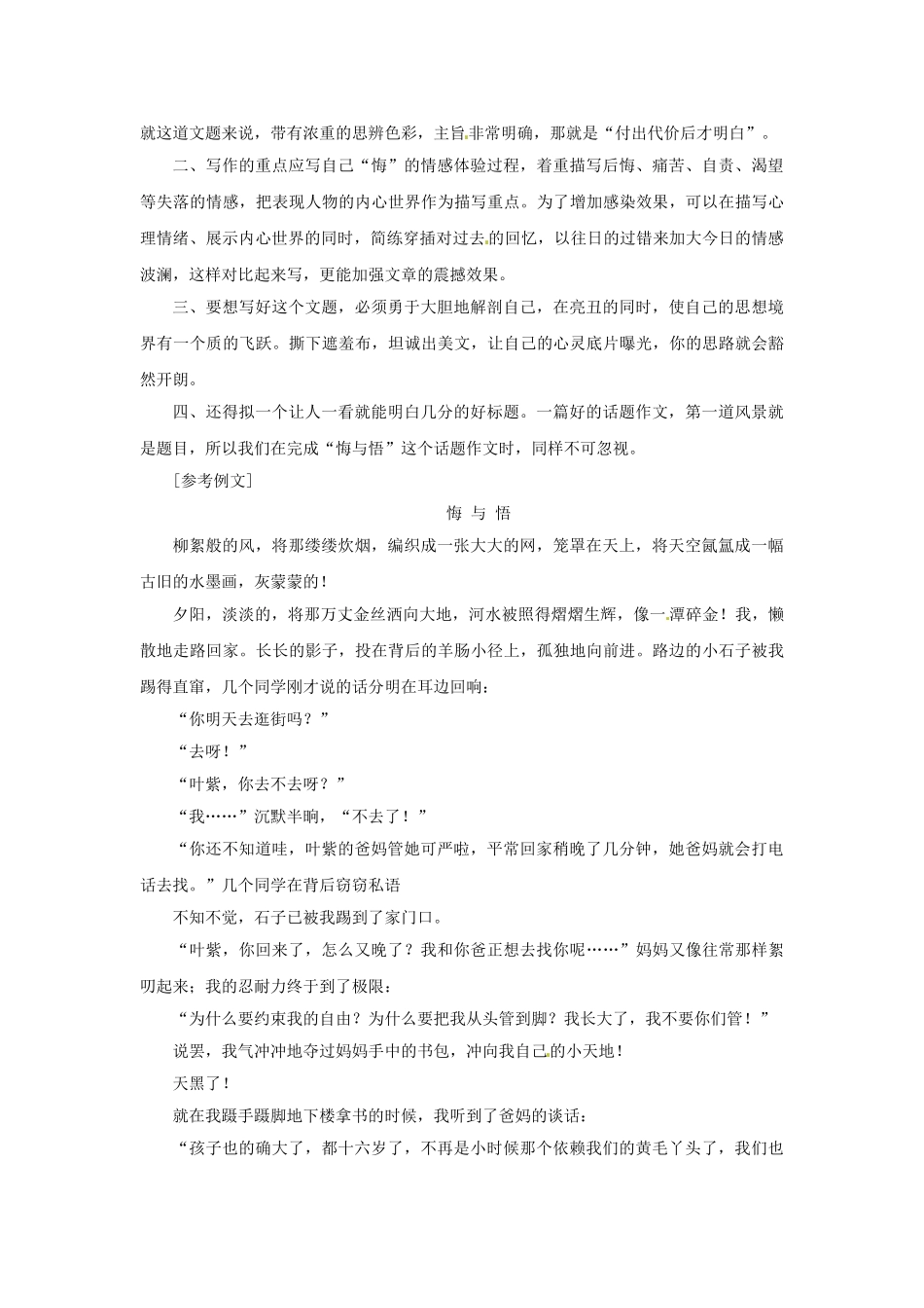高中语文 表达交流1 心音共鸣 写触动心灵的人和事自主尝试练笔训练 新人教版必修1_第2页
