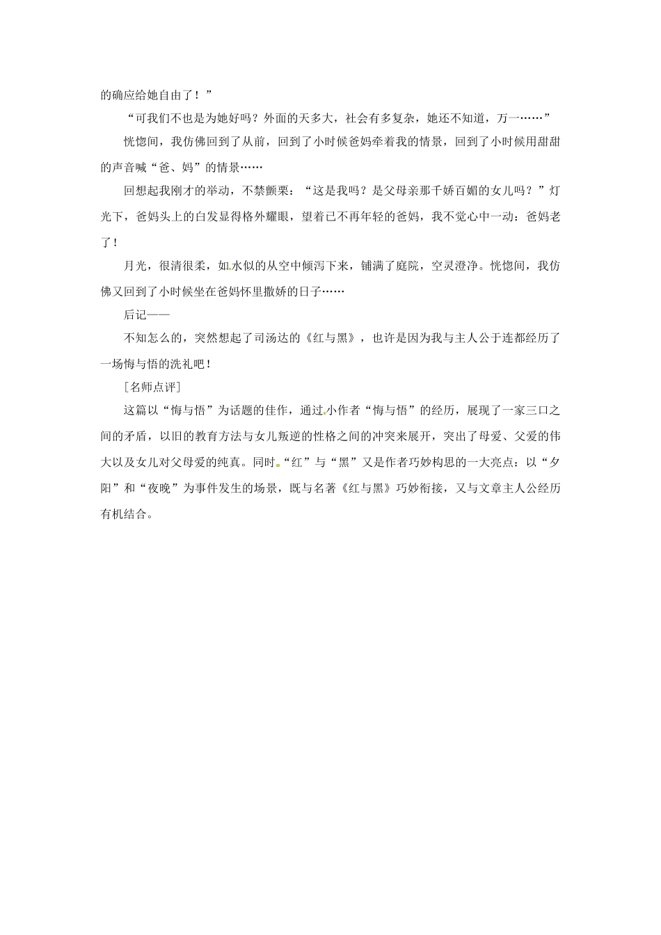 高中语文 表达交流1 心音共鸣 写触动心灵的人和事自主尝试练笔训练 新人教版必修1_第3页