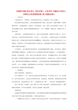高中语文 表达交流1 心音共鸣 写触动心灵的人和事自主尝试练笔训练 新人教版必修1
