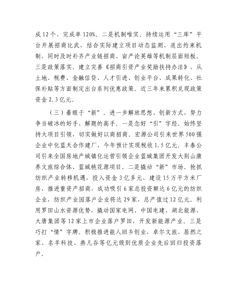 市县招商引资工作经验汇报发言3篇_第2页