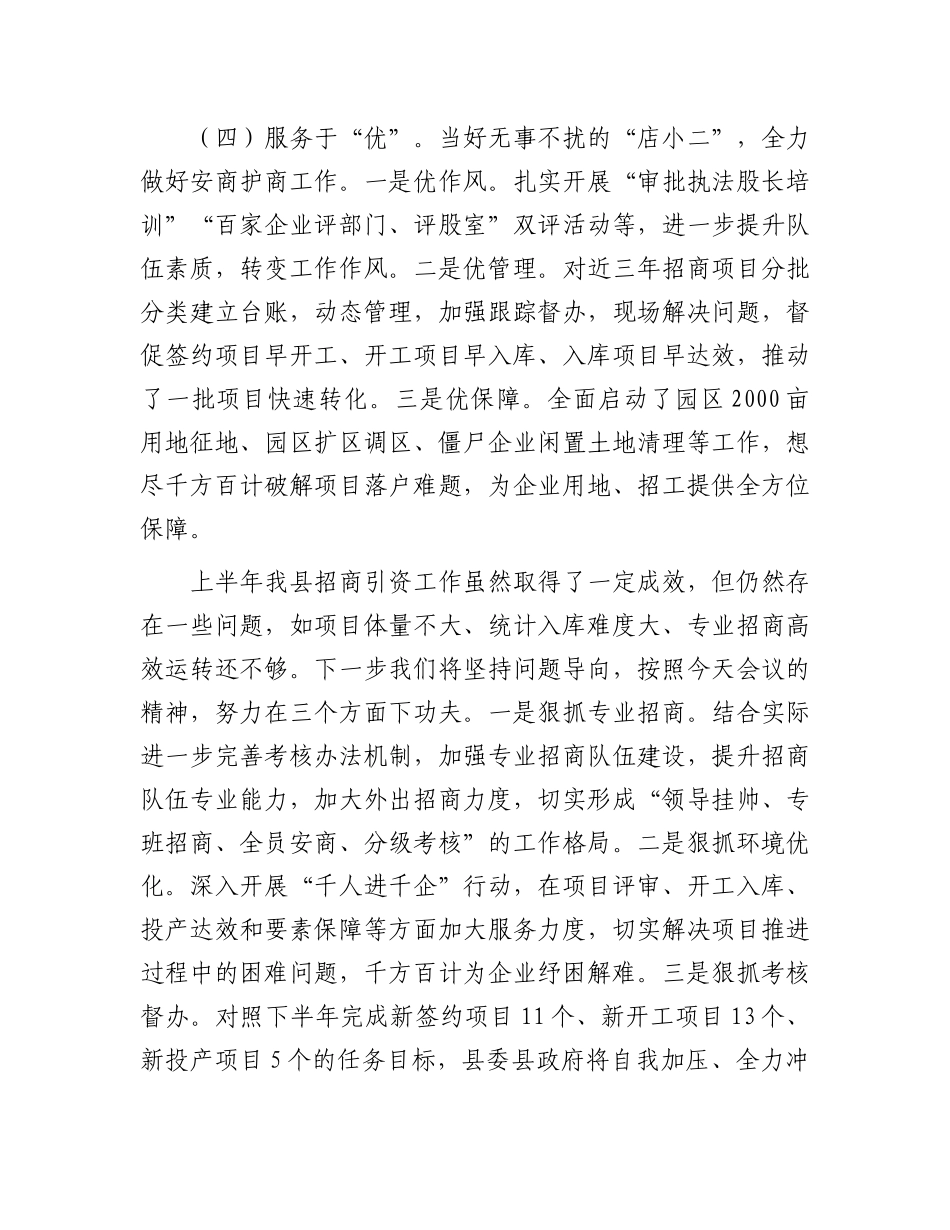 市县招商引资工作经验汇报发言3篇_第3页
