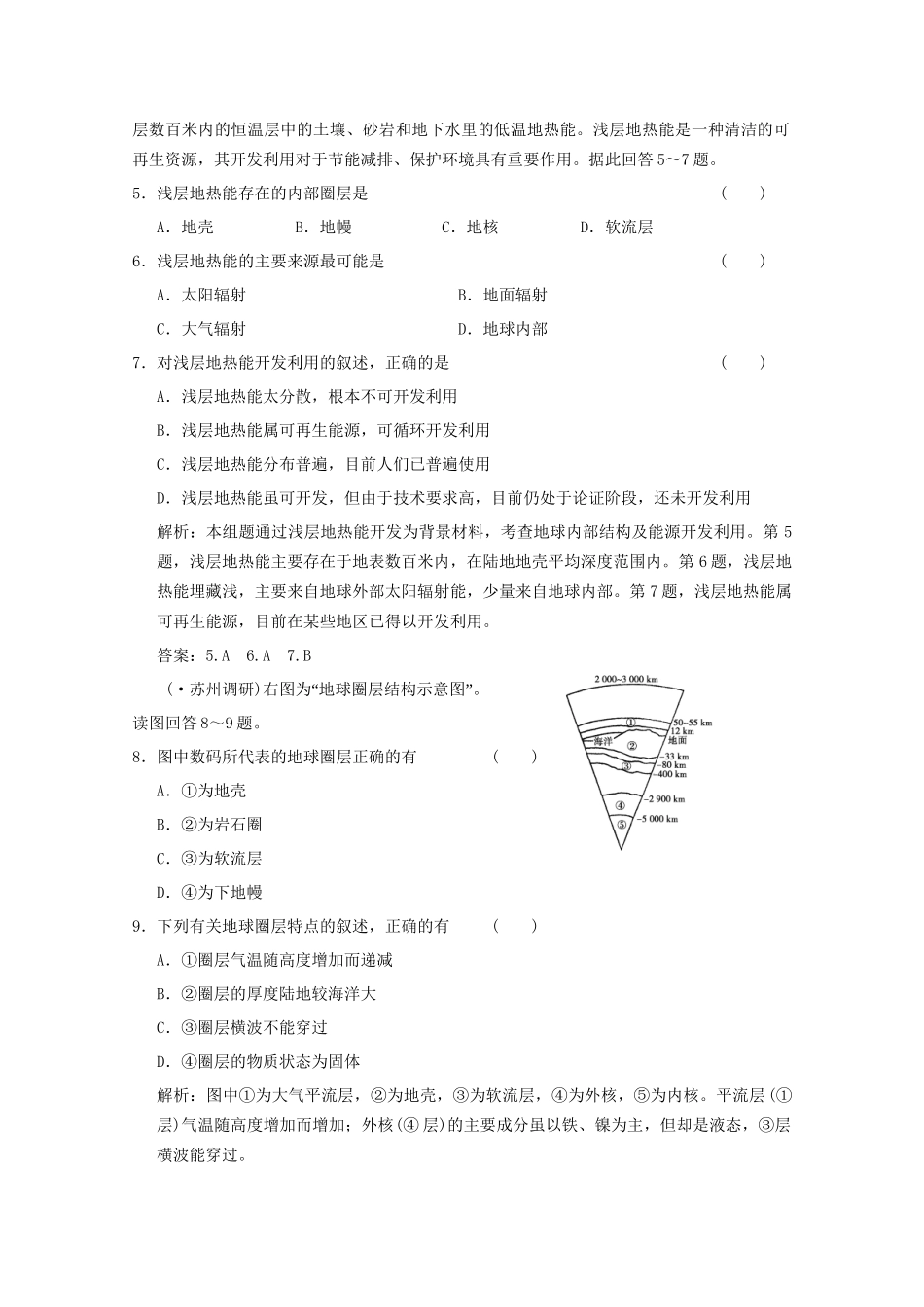 高考地理一轮复习 1.1.5 地球的圈层结构限时规范训练 新人教版_第2页
