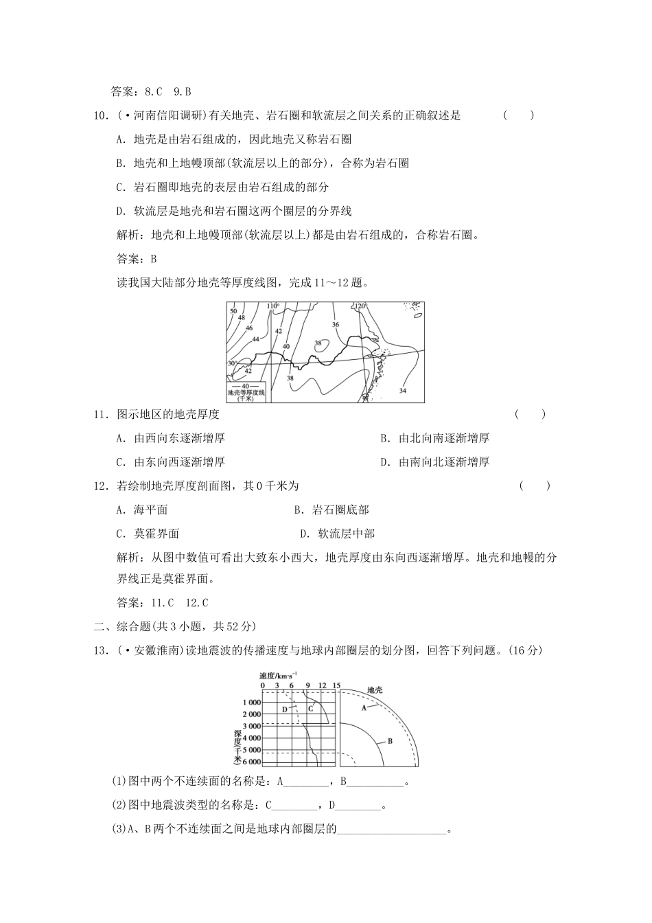 高考地理一轮复习 1.1.5 地球的圈层结构限时规范训练 新人教版_第3页