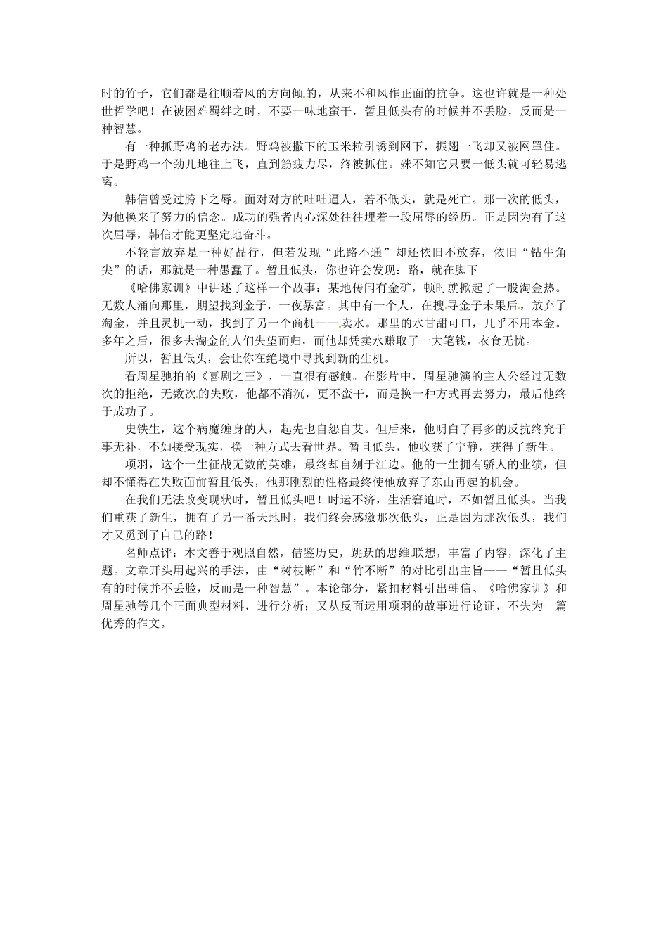 高中语文 表达交流1 缘事析理 习写得深刻自主尝试练笔 新人教版必修5_第2页