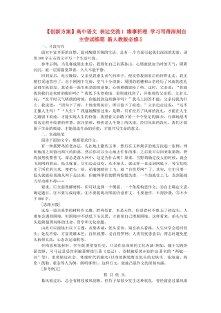 高中语文 表达交流1 缘事析理 习写得深刻自主尝试练笔 新人教版必修5