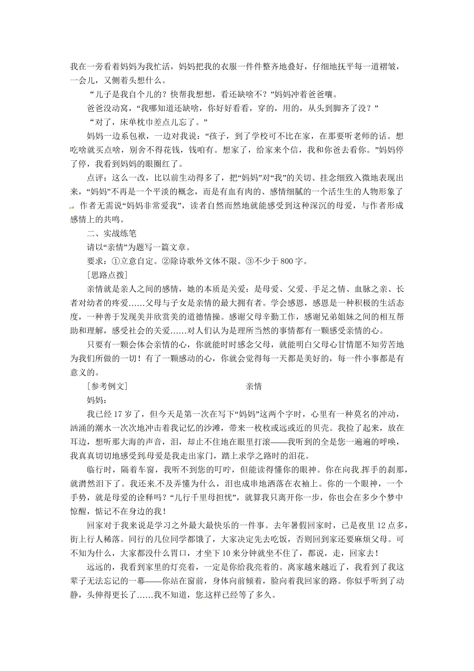 高中语文 表达交流2 讴歌亲情 习写得充实自主尝试练笔 新人教版必修5_第2页