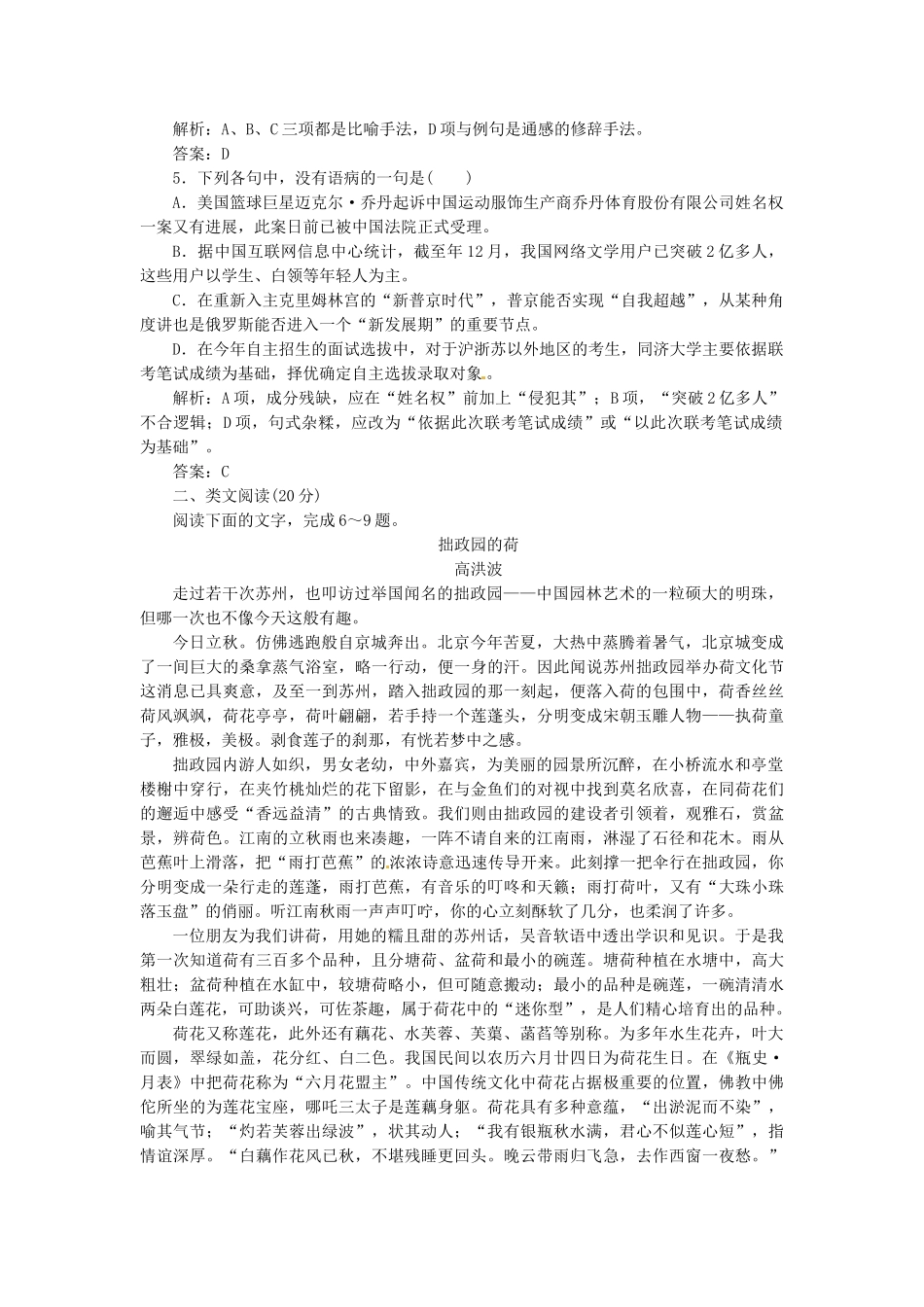 高中语文 第四专题 第15课 荷塘月色落实应用板块训练 苏教版必修2_第2页