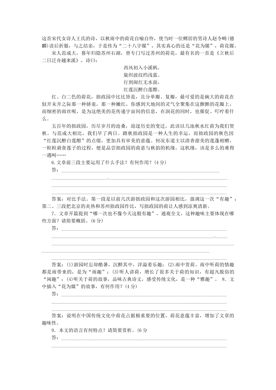 高中语文 第四专题 第15课 荷塘月色落实应用板块训练 苏教版必修2_第3页