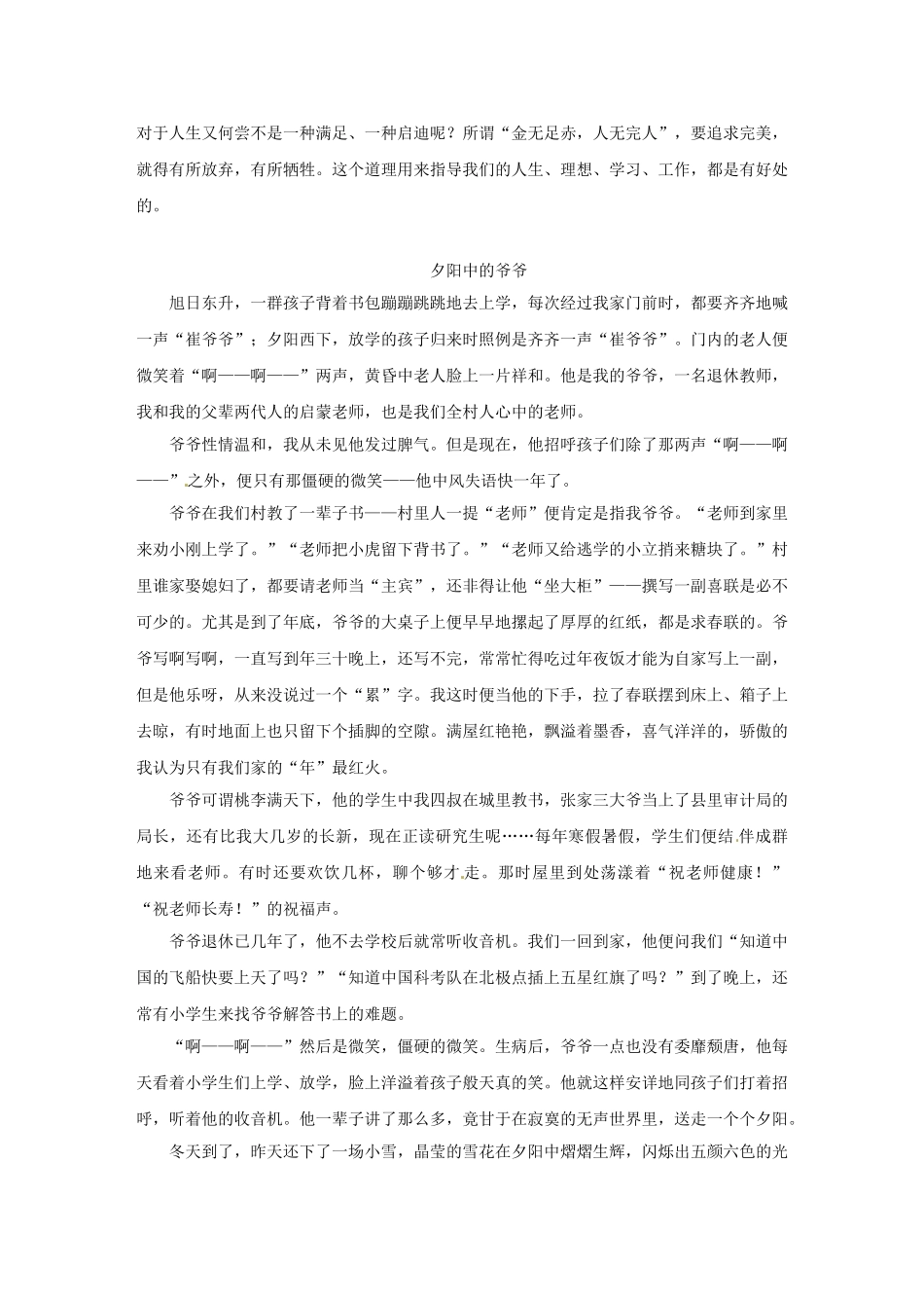 高中语文 表达交流2 园丁赞歌 记叙要选好角度自主尝试练笔训练 新人教版必修1_第3页