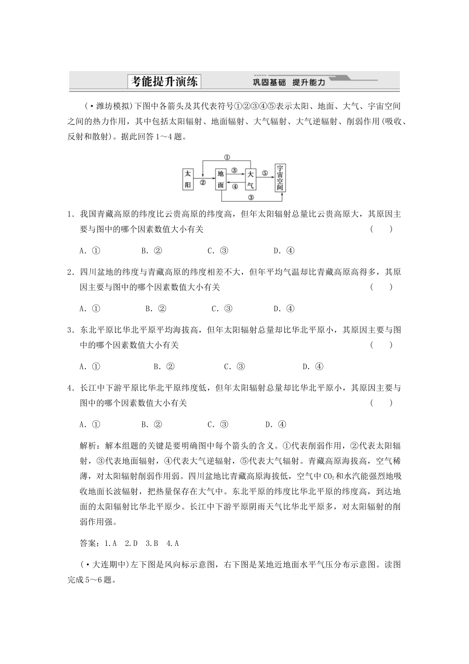 高考地理一轮复习 1.2.1 第一节 冷热不均引起大气运动考能提升演练 新人教版_第1页