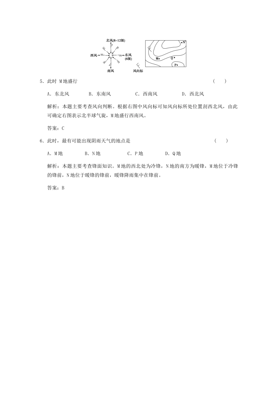 高考地理一轮复习 1.2.1 第一节 冷热不均引起大气运动考能提升演练 新人教版_第2页