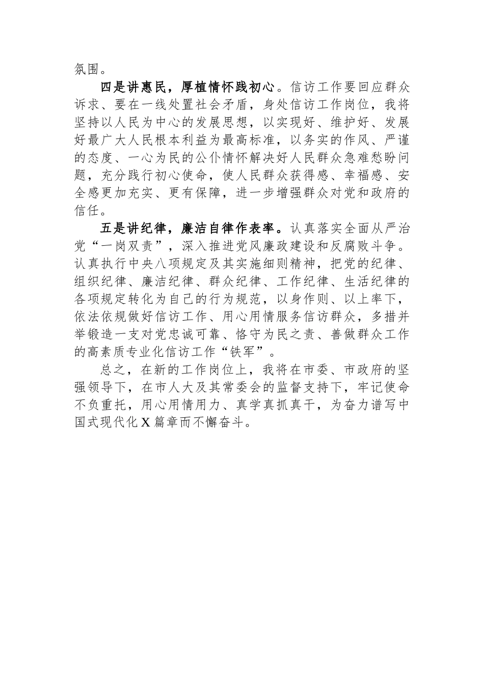 市信访局局长任职表态发言_第2页