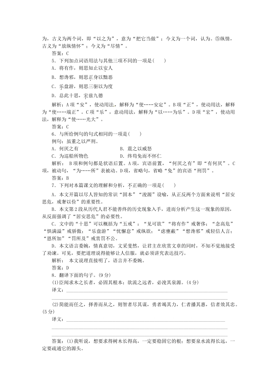 高中语文 第四专题 第15课 谏太宗十思疏落实应用板块试题 苏教版必修3_第2页