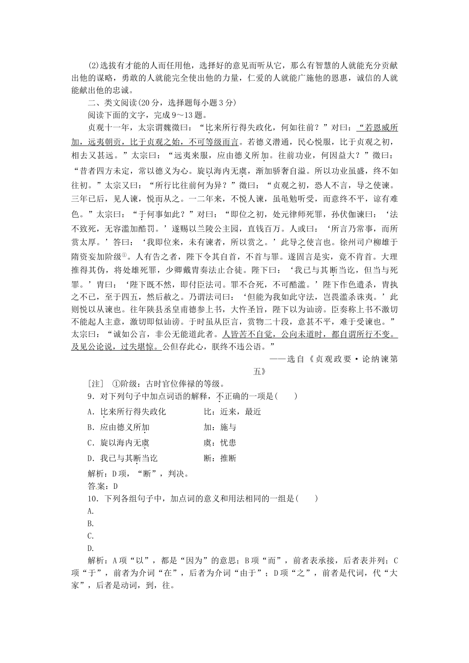高中语文 第四专题 第15课 谏太宗十思疏落实应用板块试题 苏教版必修3_第3页
