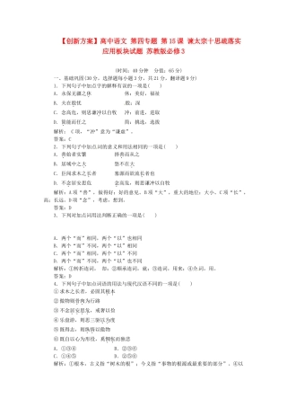 高中语文 第四专题 第15课 谏太宗十思疏落实应用板块试题 苏教版必修3