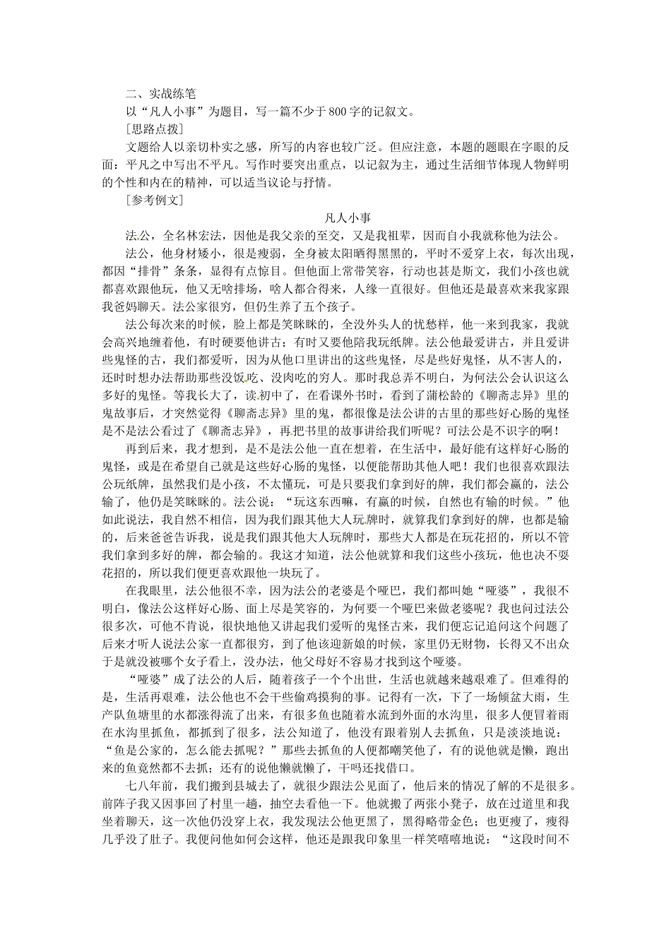 高中语文 表达交流3 人性光辉 写人要凸显个性自主尝试练笔训练 新人教版必修1_第2页