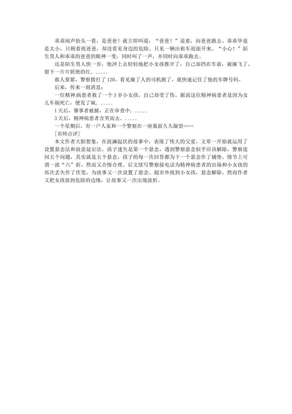 高中语文 表达交流4 黄河九曲 写事要有点波澜自主尝试练笔训练 新人教版必修1_第3页