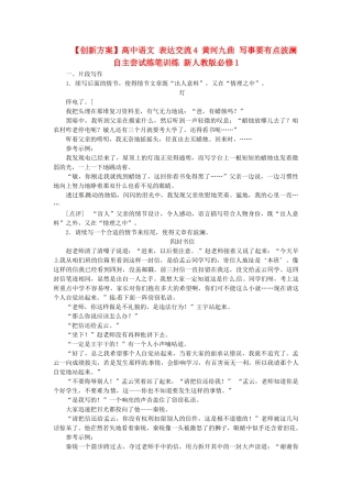 高中语文 表达交流4 黄河九曲 写事要有点波澜自主尝试练笔训练 新人教版必修1