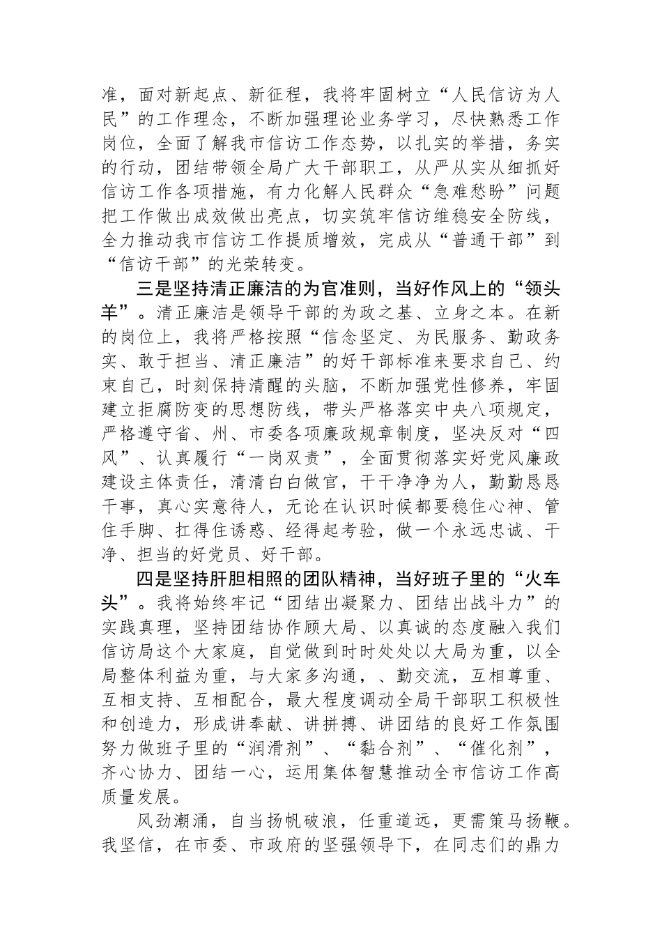 市信访局局长任职表态发言材料_第2页